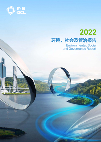 2022年环境、社会及管治报告